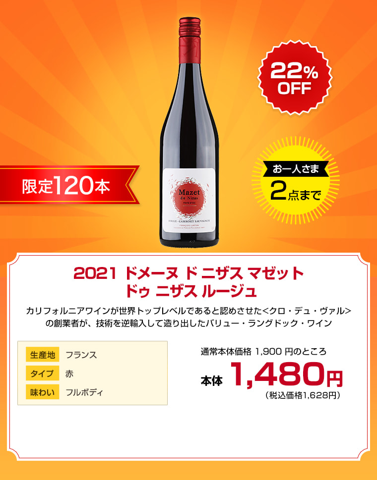 2021 ドメーヌ ド ニザス マゼット ドゥ ニザス ルージュ