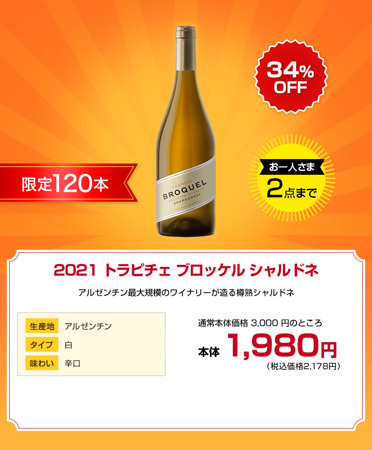 2021 トラピチェ ブロッケル シャルドネ