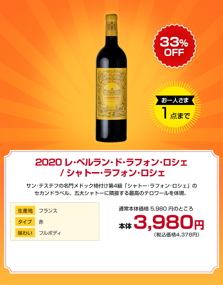 2020 レ･ペルラン･ド･ラフォン･ロシェ / シャトー･ラフォン･ロシェ