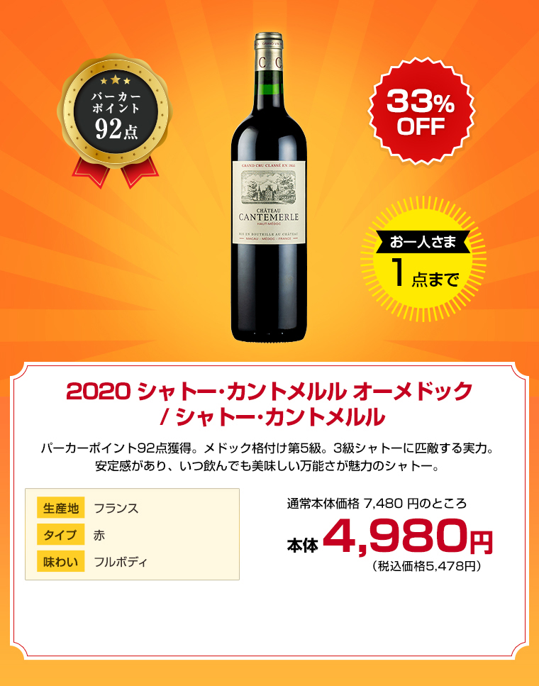 2020 シャトー･カントメルル オーメドック / シャトー･カントメルル