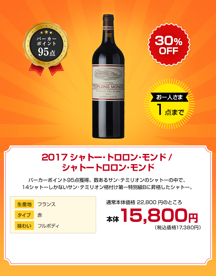 2017 シャトー･トロロン･モンド / シャトートロロン･モンド