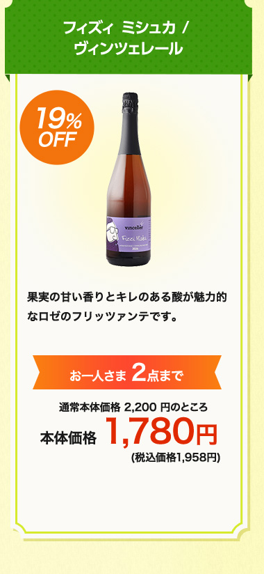 フィズィ ミシュカ / ヴィンツェレール