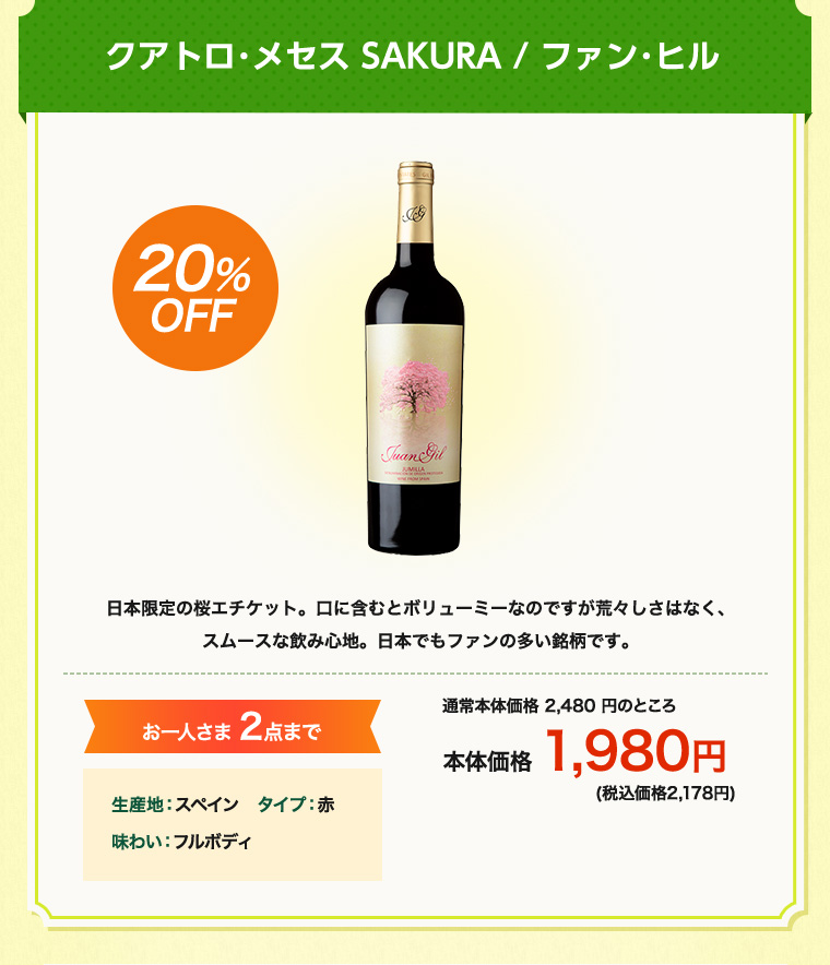 クアトロ･メセス SAKURA / ファン･ヒル