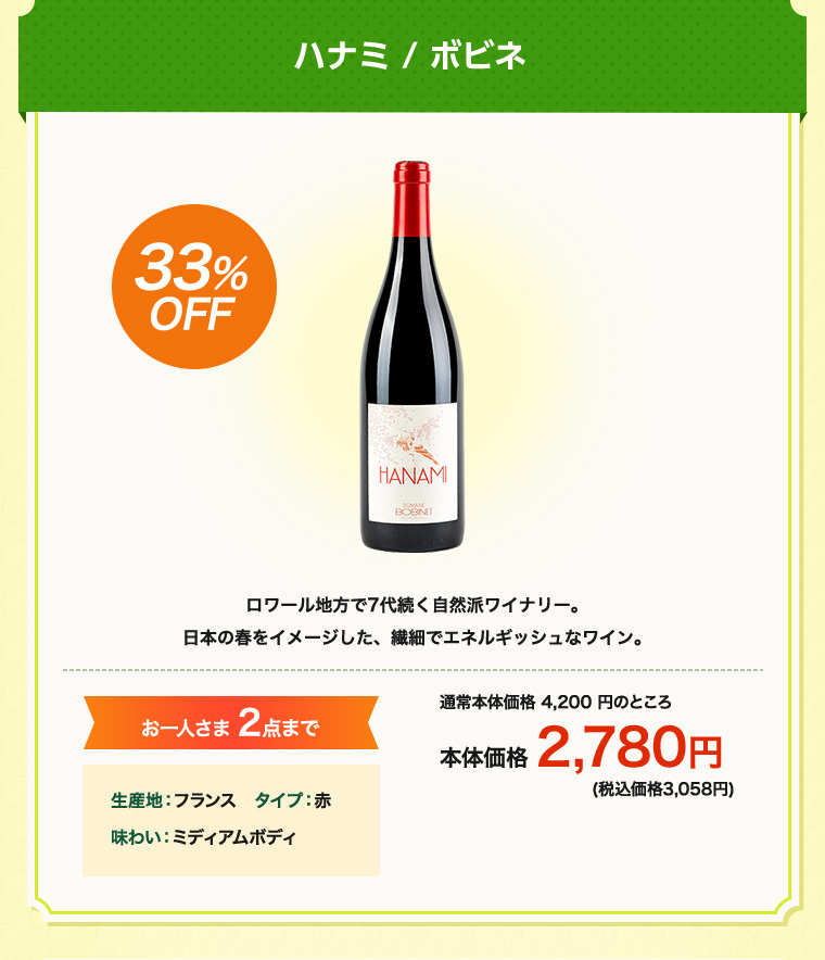 ハナミ / ボビネ