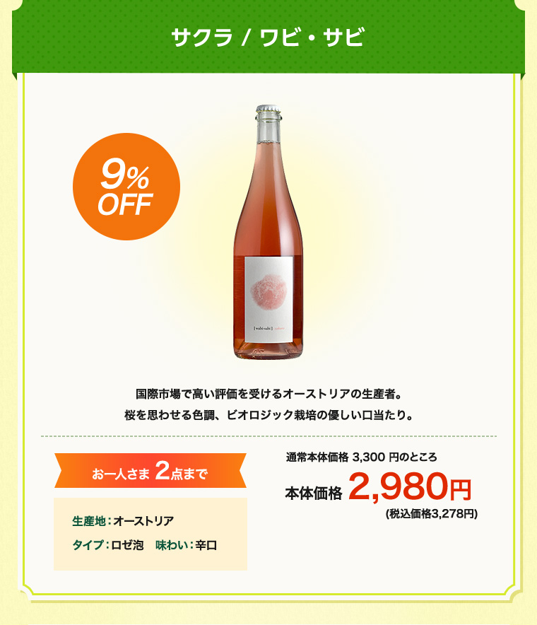 サクラ / ワビ・サビ