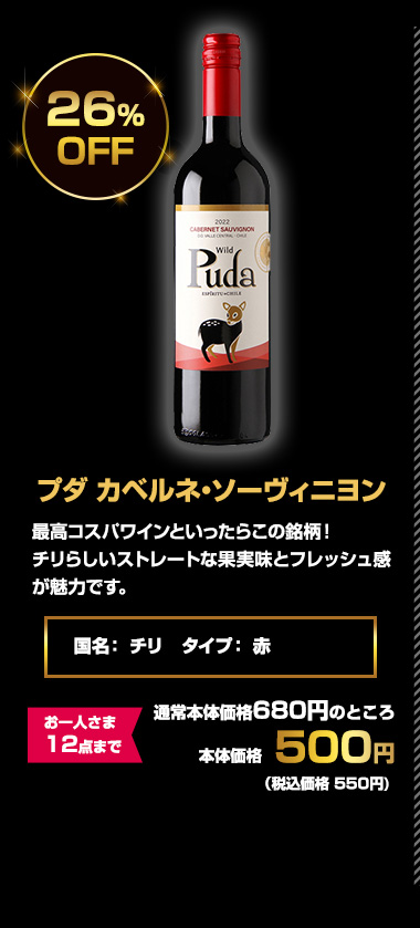 プダ カベルネ・ソーヴィニヨン