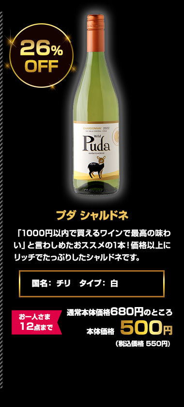 プダ シャルドネ