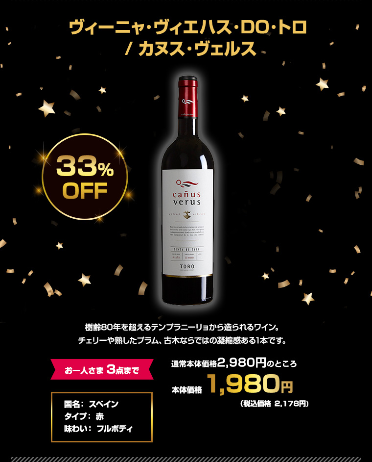 ヴィーニャ･ヴィエハス･DO･トロ / カヌス･ヴェルス
