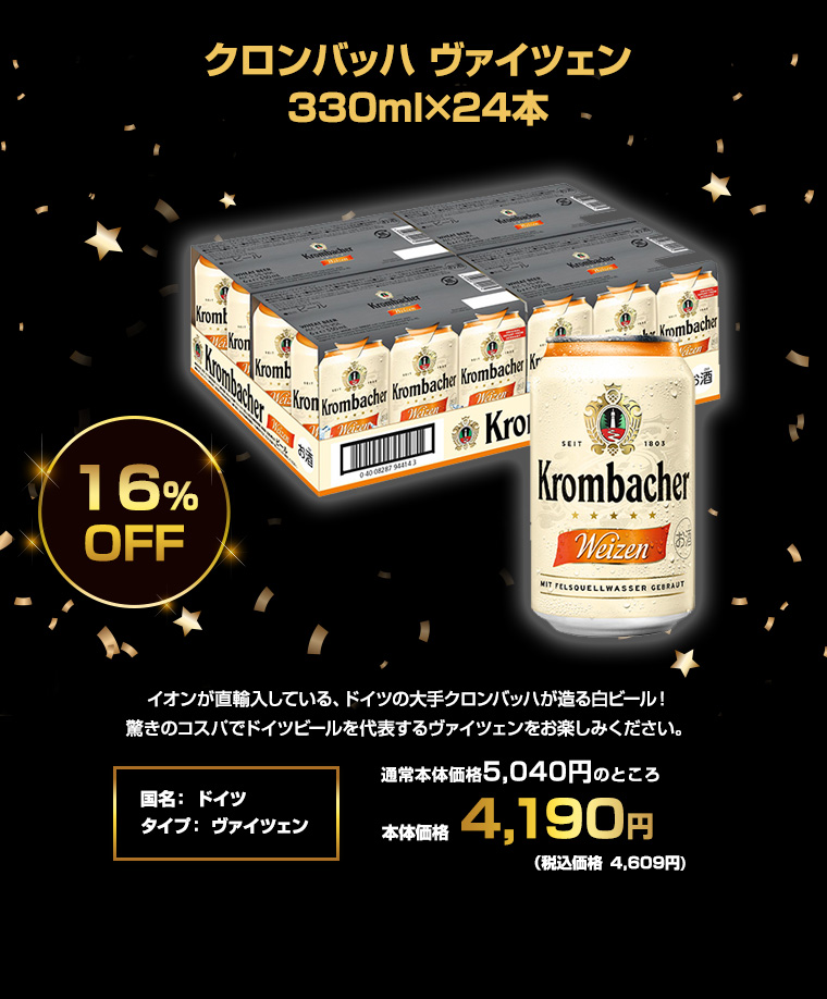 クロンバッハ ヴァイツェン 330ml×24本