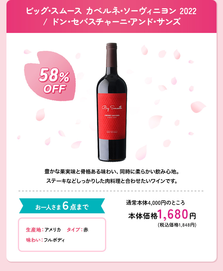 ビッグ･スムース カベルネ･ソーヴィニヨン 2022 / ドン･セバスチャーニ･アンド･サンズ