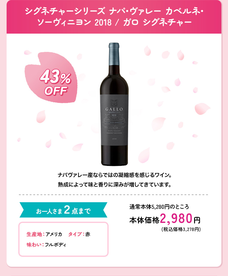 シグネチャーシリーズ ナパ･ヴァレー カベルネ･ソーヴィニヨン 2018 / ガロ シグネチャー