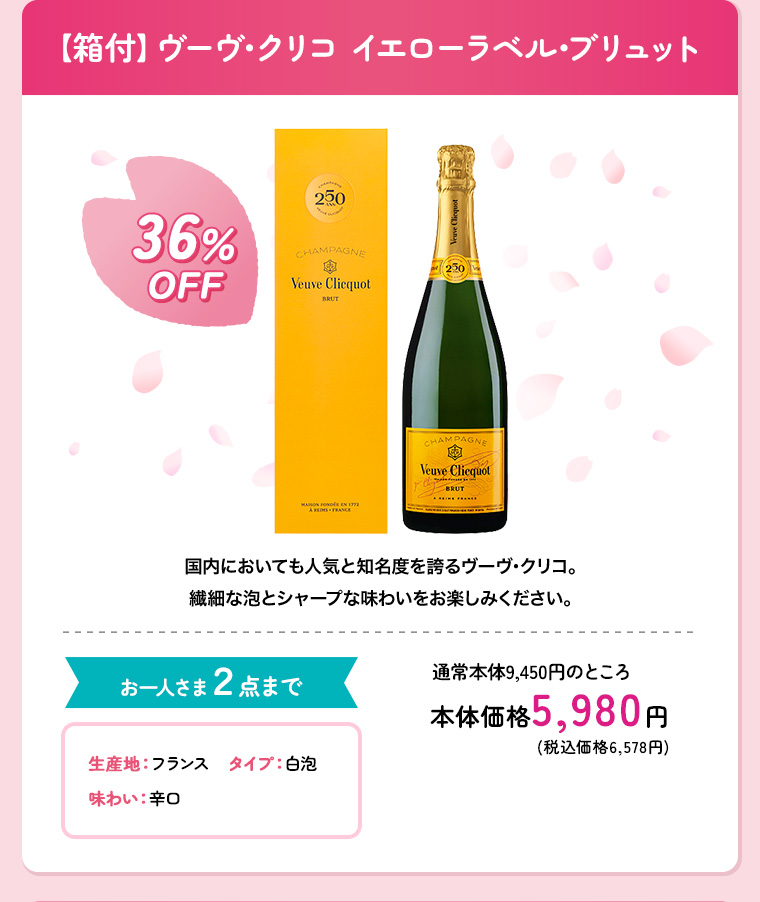 【箱付】ヴーヴ･クリコ イエローラベル･ブリュット
