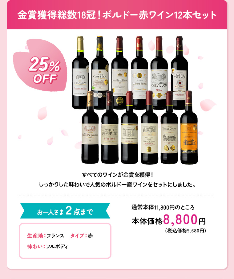 金賞獲得総数18冠！ボルドー赤ワイン12本セット