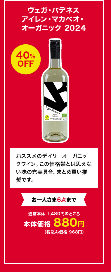 ヴェガ・バデネスアイレン・マカベオ・オーガニック 2024