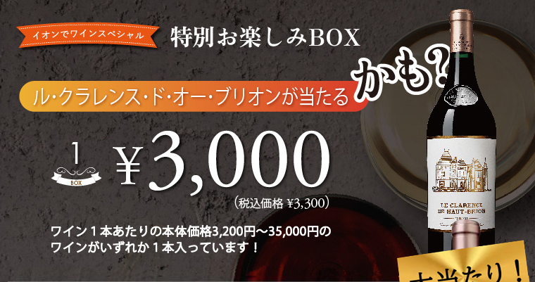 特別お楽しみBOX ￥3,000