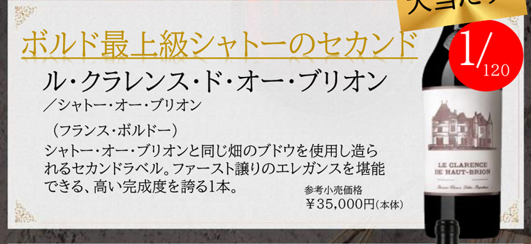 ル・クラレンス・ド・オー・ブリオン