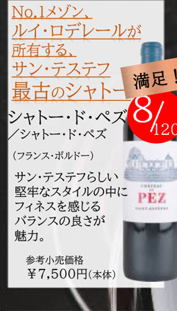 シャトー・ド・ペズ