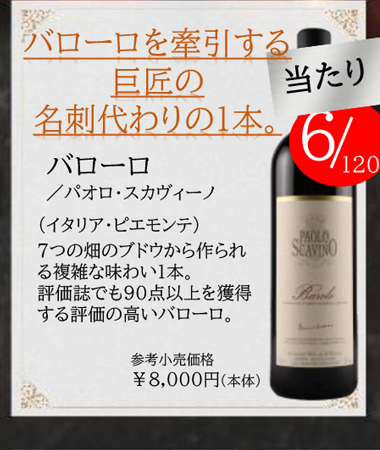 バローロ