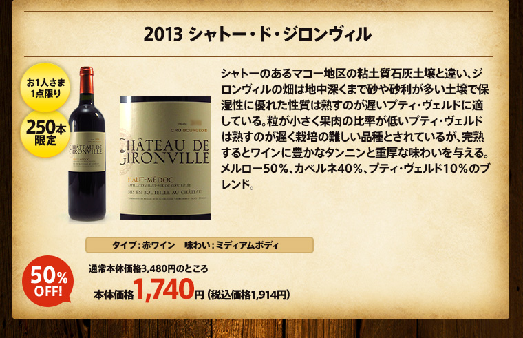 2013 シャトー・ド・ジロンヴィル