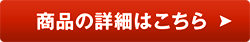 ご購入はこちら