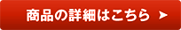 ご購入はこちら