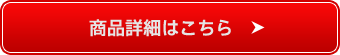 ご購入はこちら