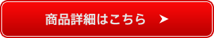 ご購入はこちら