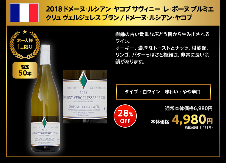 2018 ドメーヌ･ルシアン･ヤコブ サヴィニー･レ･ボーヌ プルミエクリュ ヴェルジュレス ブラン / ドメーヌ･ルシアン･ヤコブ
