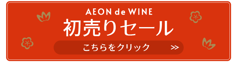 初売り限定！最大8,280円お得！よりどりセールはこちら