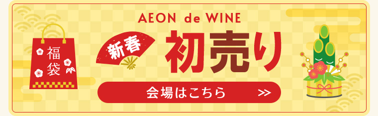 初売り限定！最大8,280円お得！よりどりセールはこちら