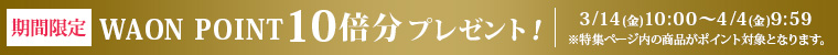 期間限定