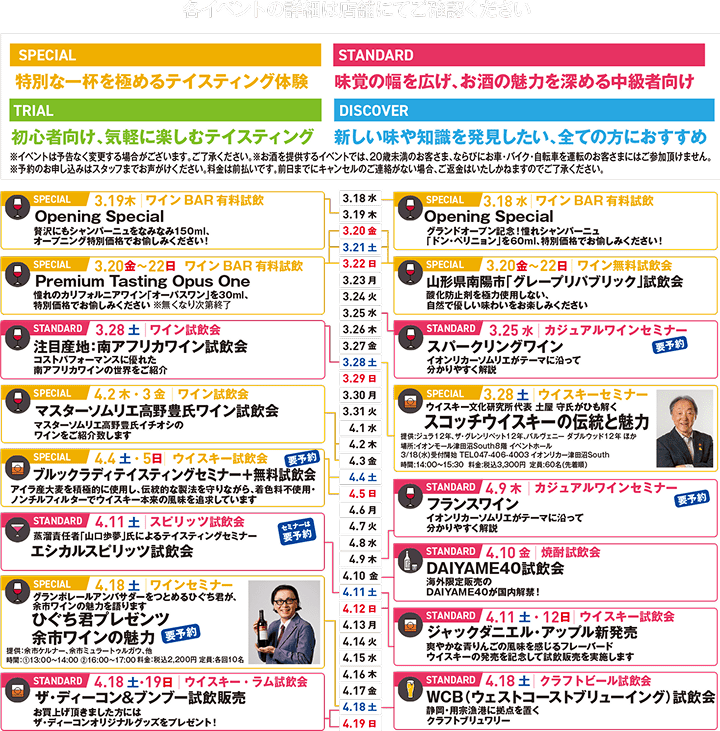 イベントカレンダー画像 各イベントの詳細は店舗にてご確認ください