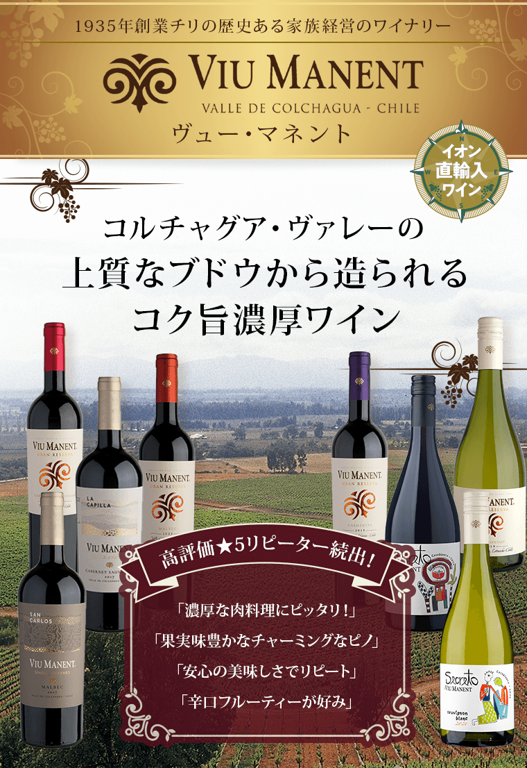 AEON de WINE スサーナ･バルボ アルゼンチンワインの概念を変えた高品質なトロンテス＆マルベック