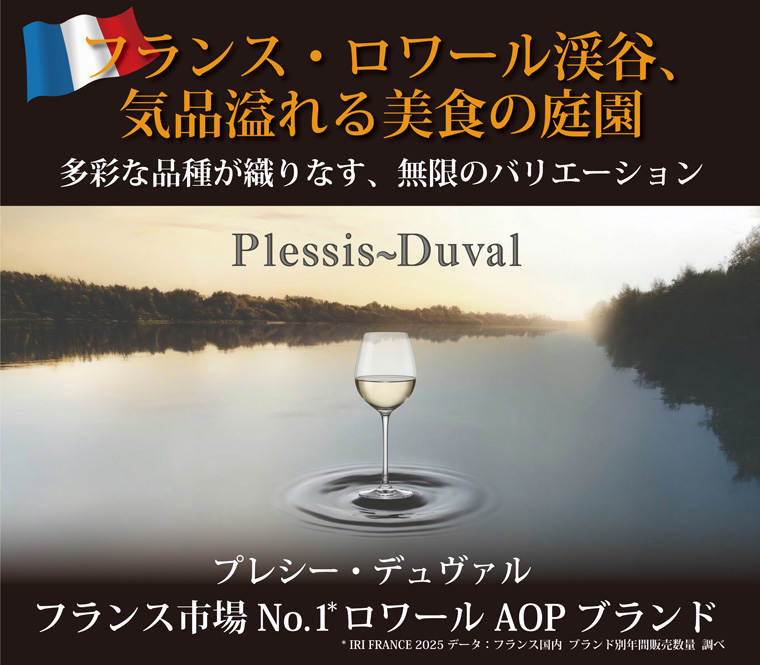 AEON de WINE プレシーデュヴァル特集