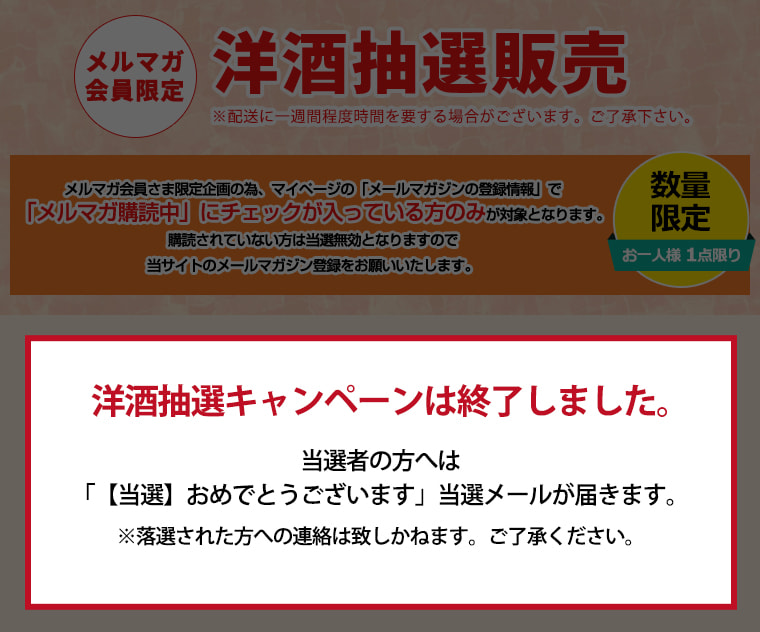 AEONdeWINE 洋酒抽選キャンペーンは終了しました。