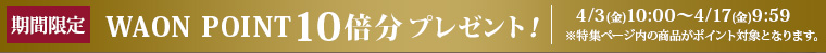 期間限定