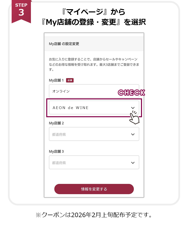 『マイページ』から『My店舗の登録・変更』を選択