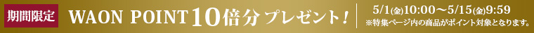 期間限定