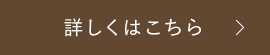 ご購入はこちら