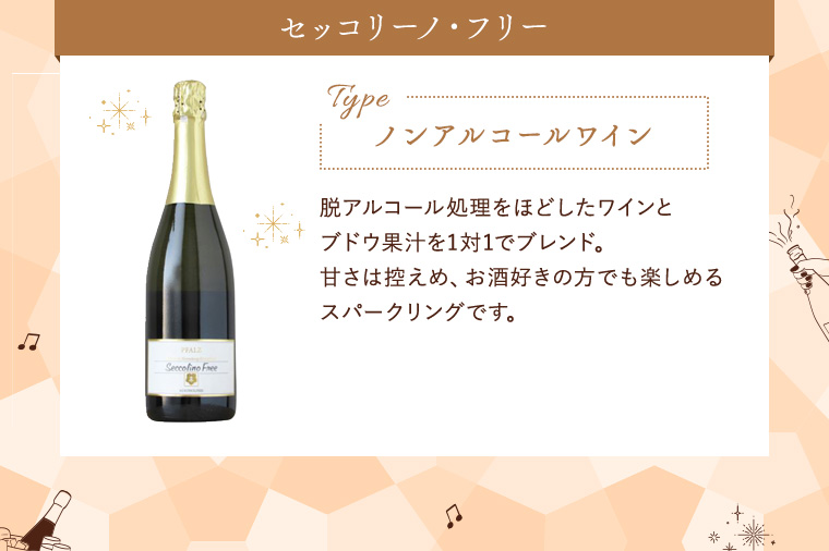 セッコリーノ･フリー
