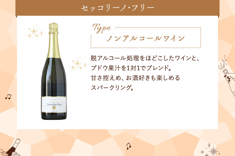 セッコリーノ･フリー