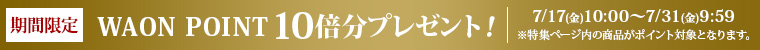期間限定