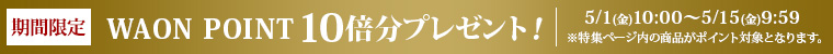 期間限定