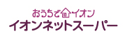 ネットスーパー