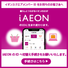会員統合特設サイト