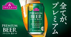 プレミアム生ビール