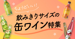 缶ワイン(PARAME)