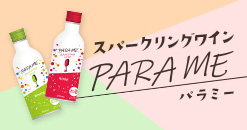 缶ワイン(PARAME)
