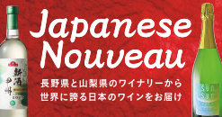 ジャパニーズヌーヴォー