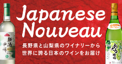 ジャパニーズヌーヴォー